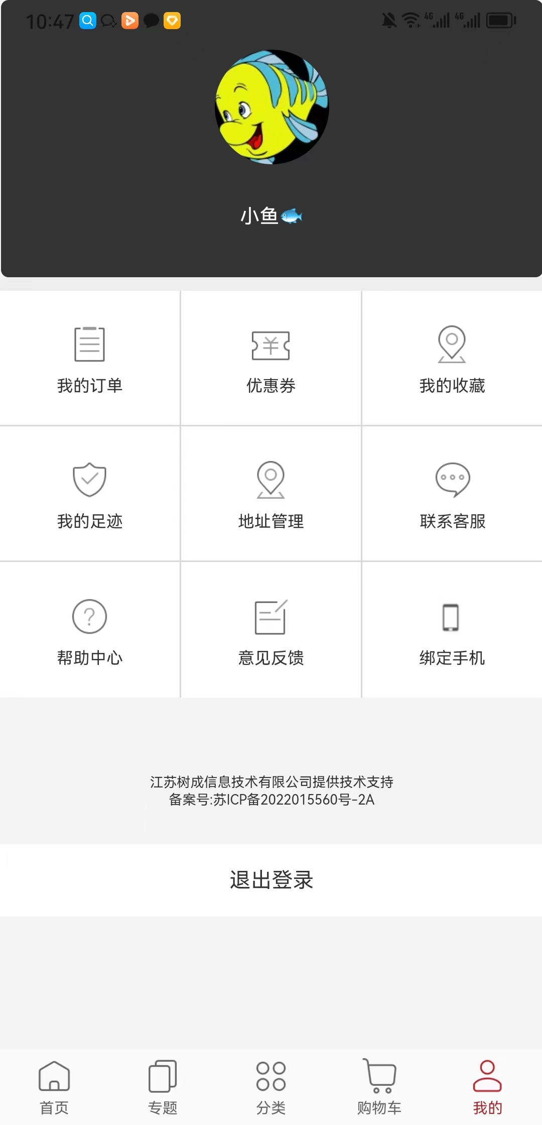 i惠客APP