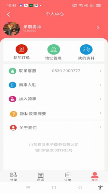 易派到家外卖app