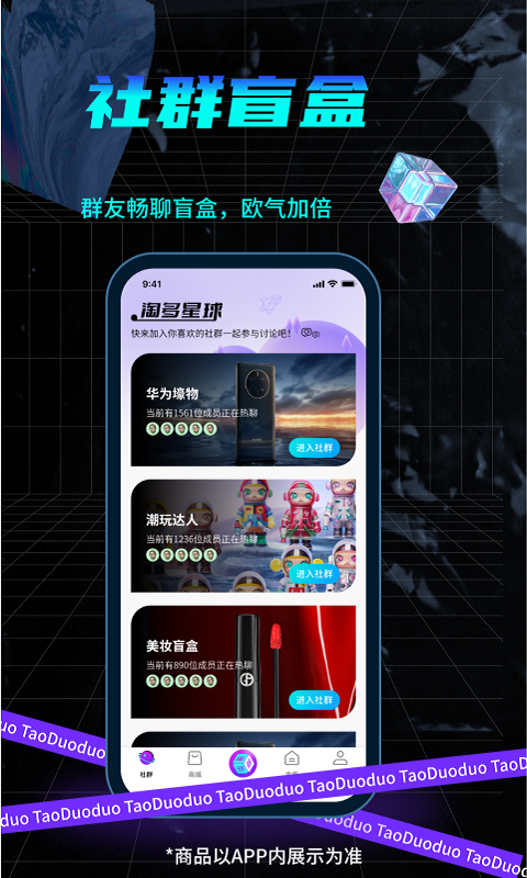 淘多多盲盒APP