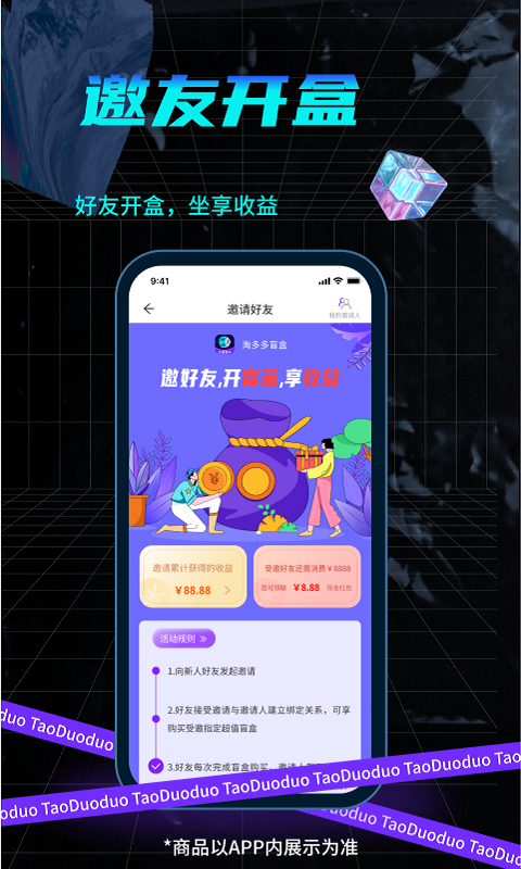 淘多多盲盒APP