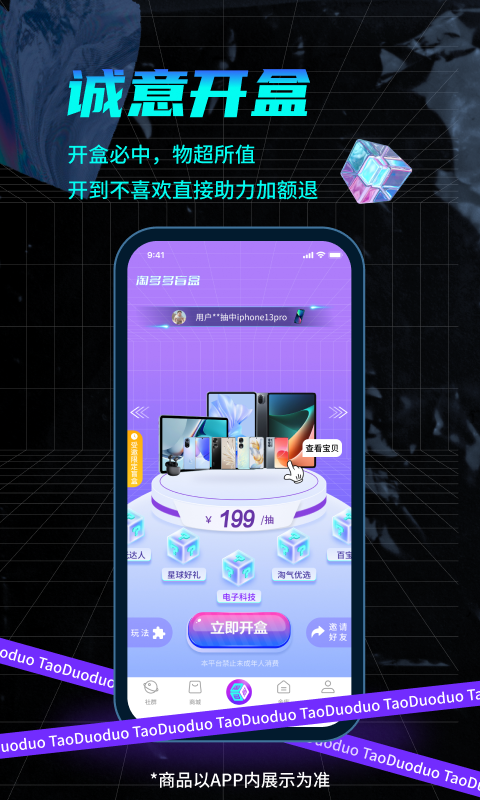 淘多多盲盒APP