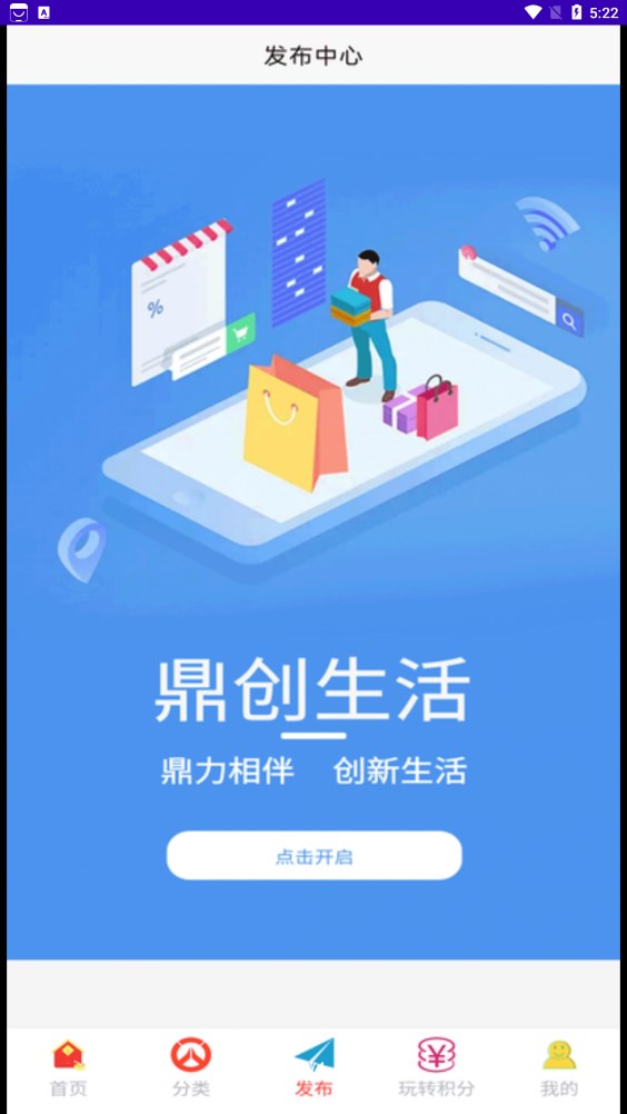 鼎创生活app