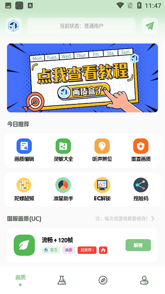 小鱼画质盒子app