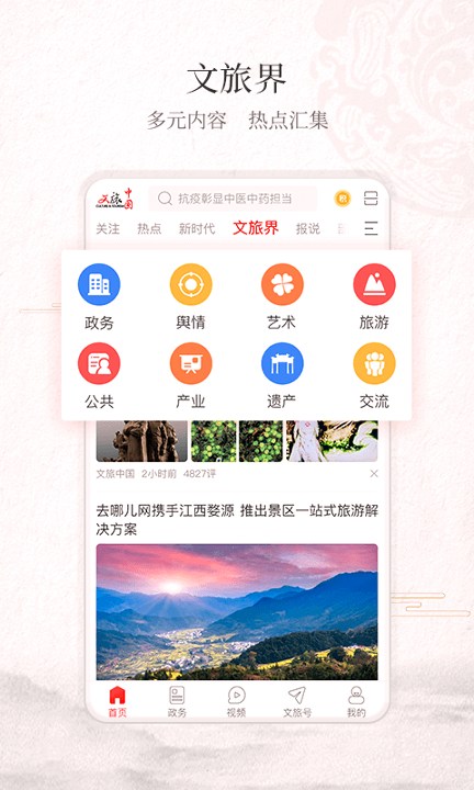 文旅中国app