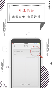 手机录音笔纯净版