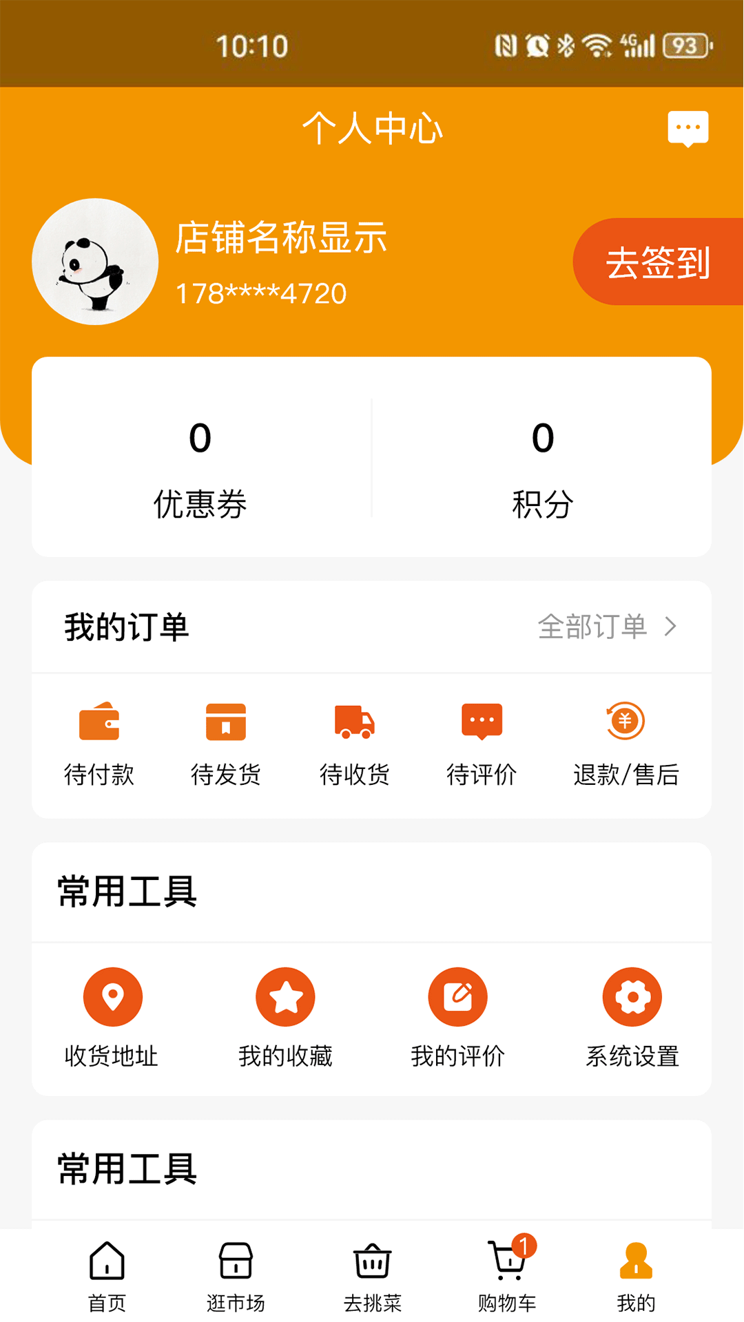 焕诚优选软件