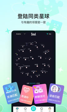 Soul社交app免费版