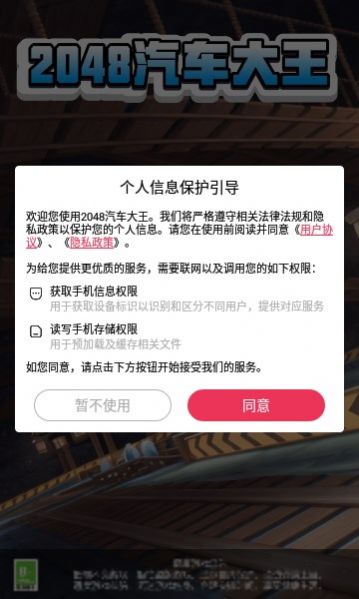 2048汽车大王游戏