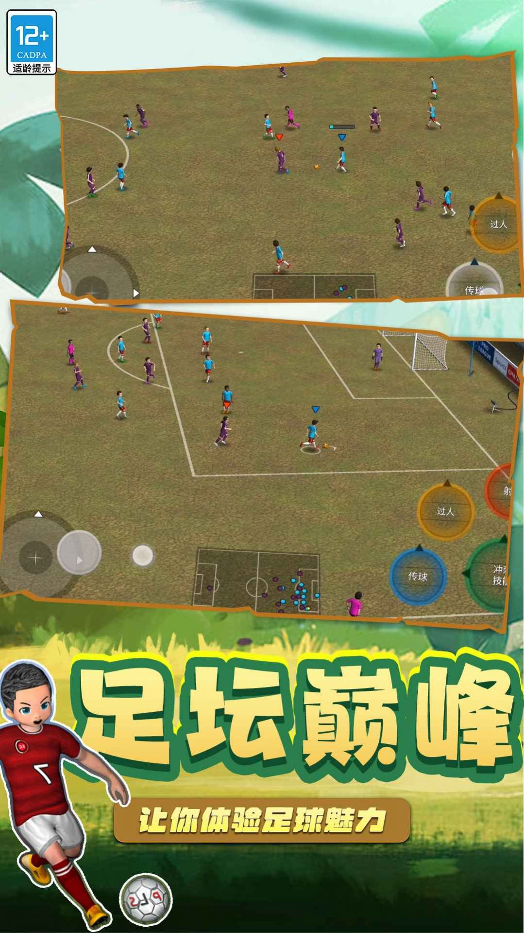 足球5V5游戏免费版