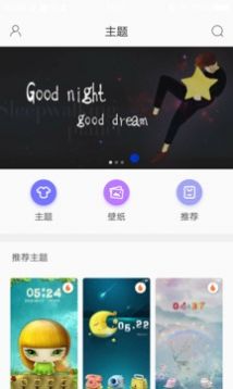 精美主题app2023新版