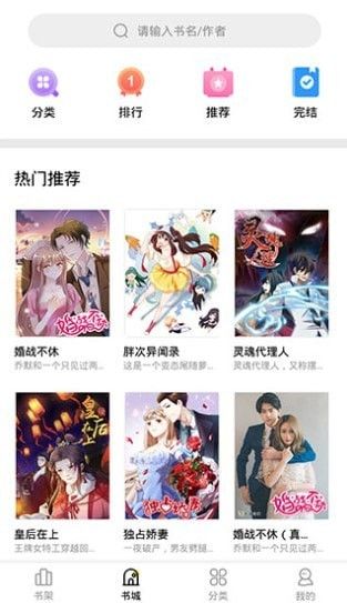 妖精漫画免费阅读版 V1.0截图2