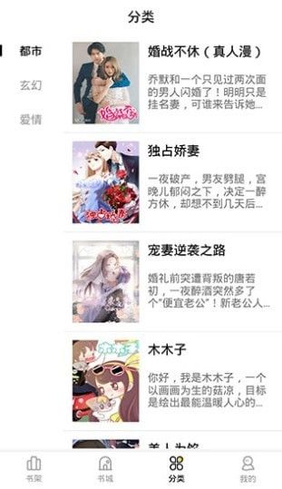 妖精漫画免费阅读版 V1.0截图3