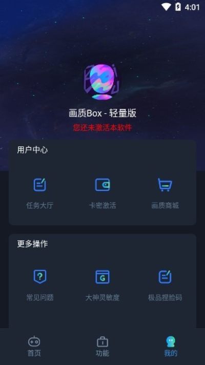 画质box免费版