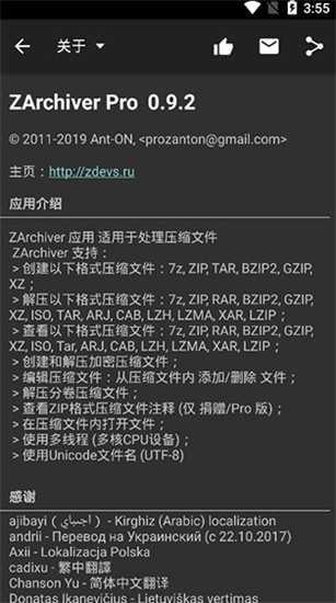 ZarchiverPro 橙色免费版