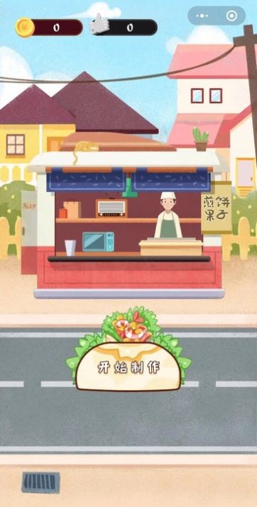 老王煎饼果子在线版 V1.00.001