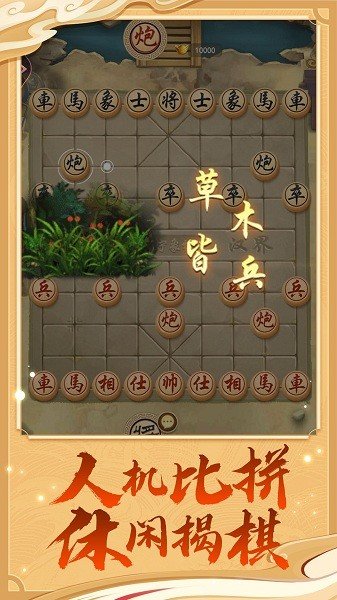 万宁象棋大招版破解版 V2.0.29