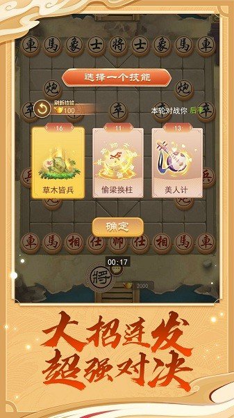 万宁象棋大招版破解版 V2.0.29