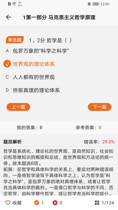 在职研课堂APP