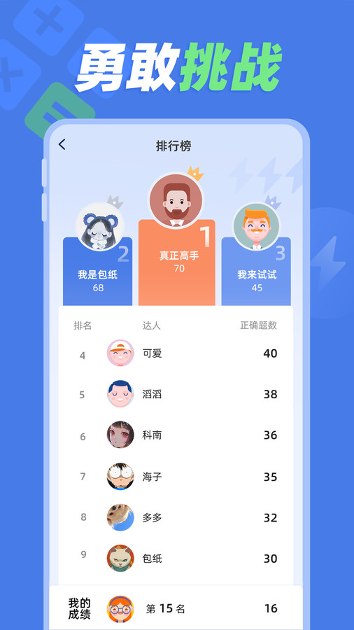 速算训练app