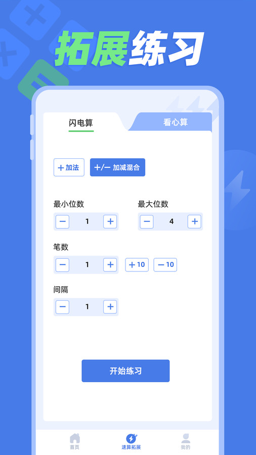 速算训练app