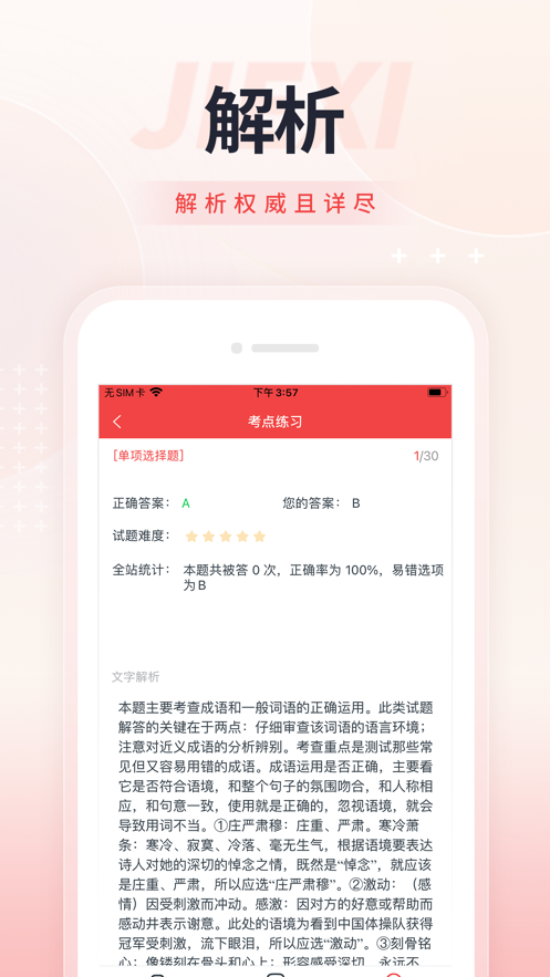 高职单招准题库APP