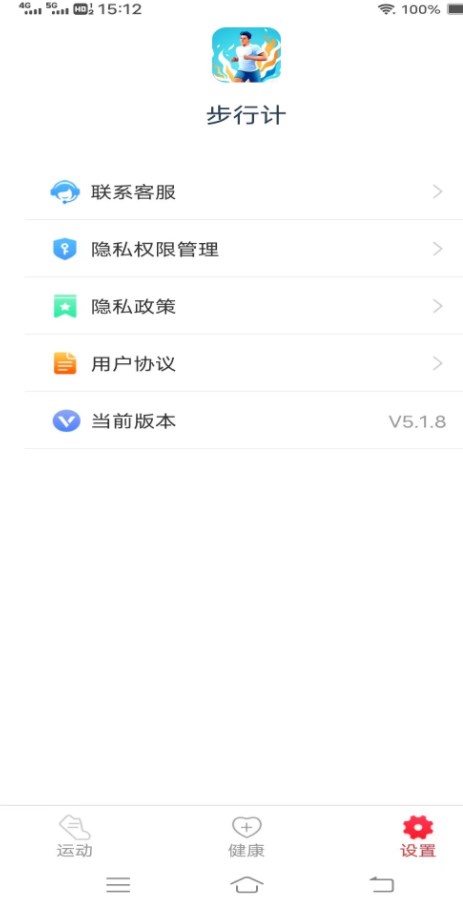 步行计APP