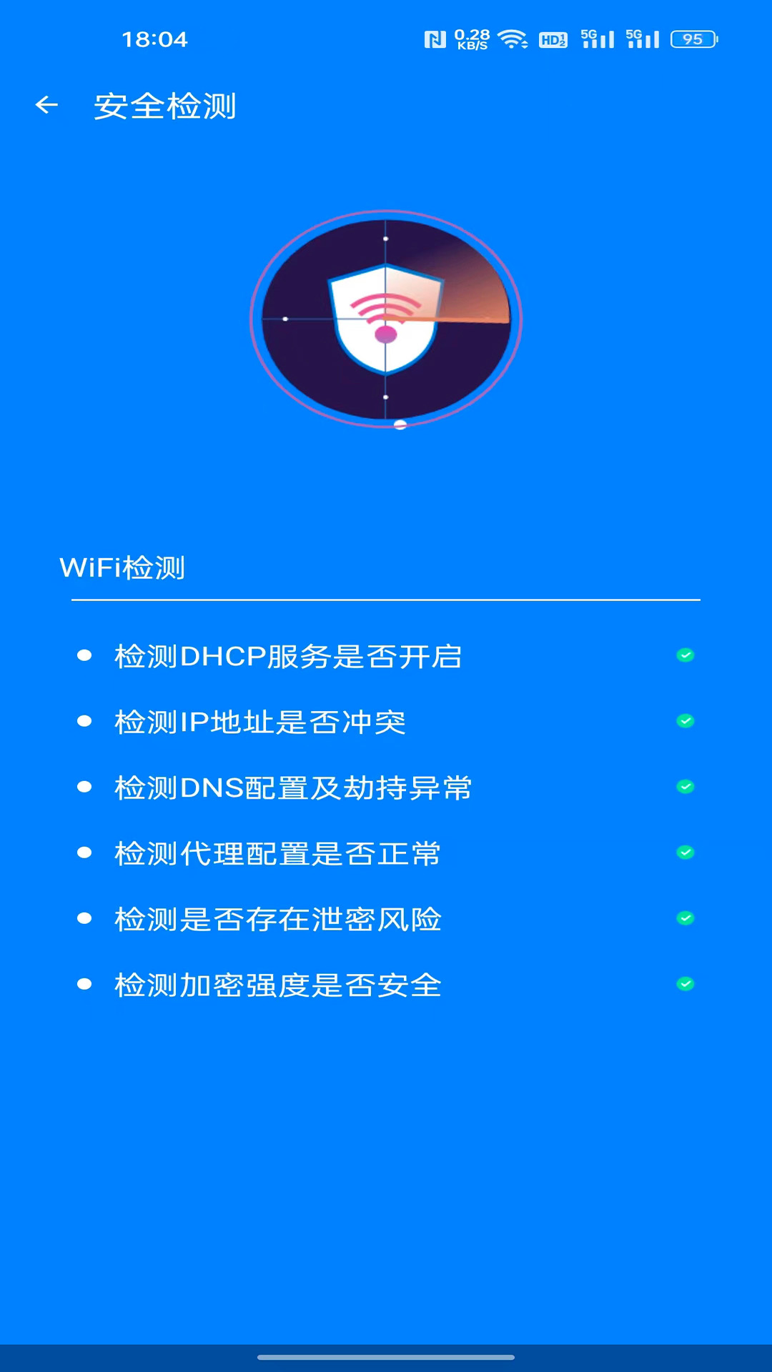 极速网络管家