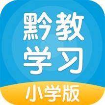 黔教学习精简版 V3.2.18