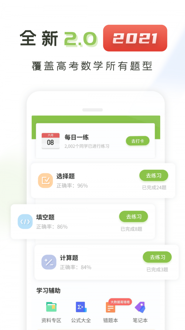 高中数学君官方版 V6.2.10截图3