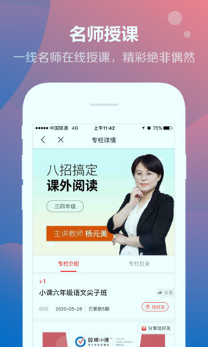 双师小课APP