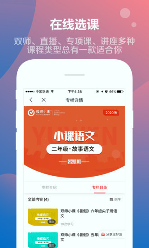 双师小课APP