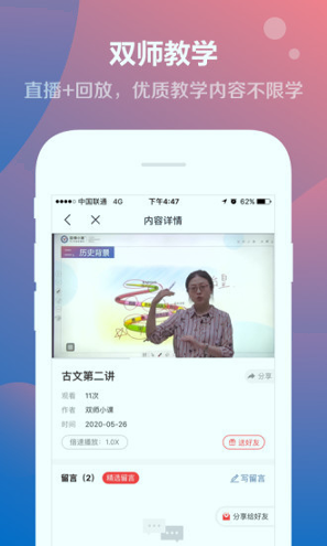 双师小课APP