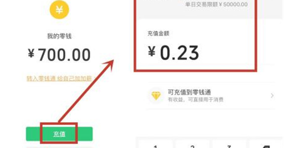 QQ钱包怎么换成微信零钱