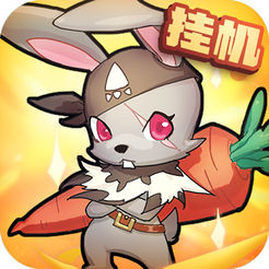 放置萌宠ios版 V1.1