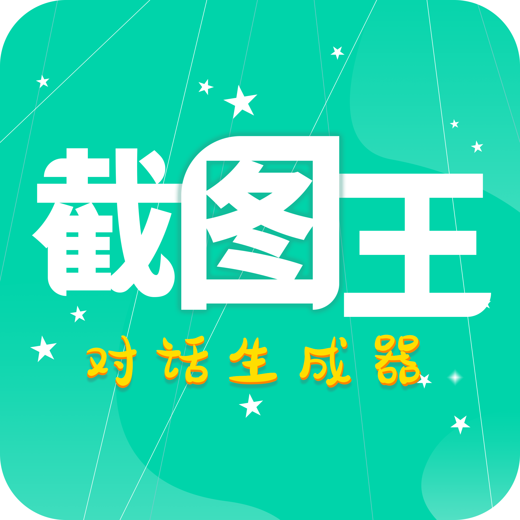 截图王官方版 V4.3.5