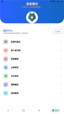 熊盒子官方版 V13.5.60截图3