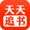 天天追书官方版 V1.0.5