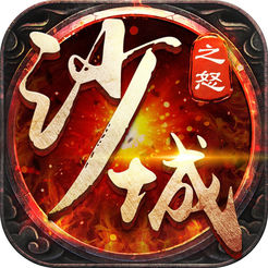 沙城之怒ios版 V1.0