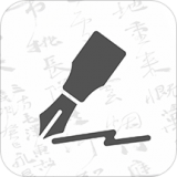 钢笔书法安卓版 V1.4.1