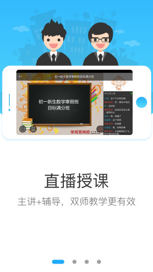 学而思网校