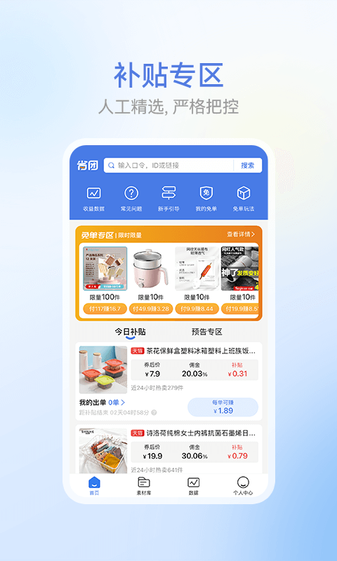 省团购物app