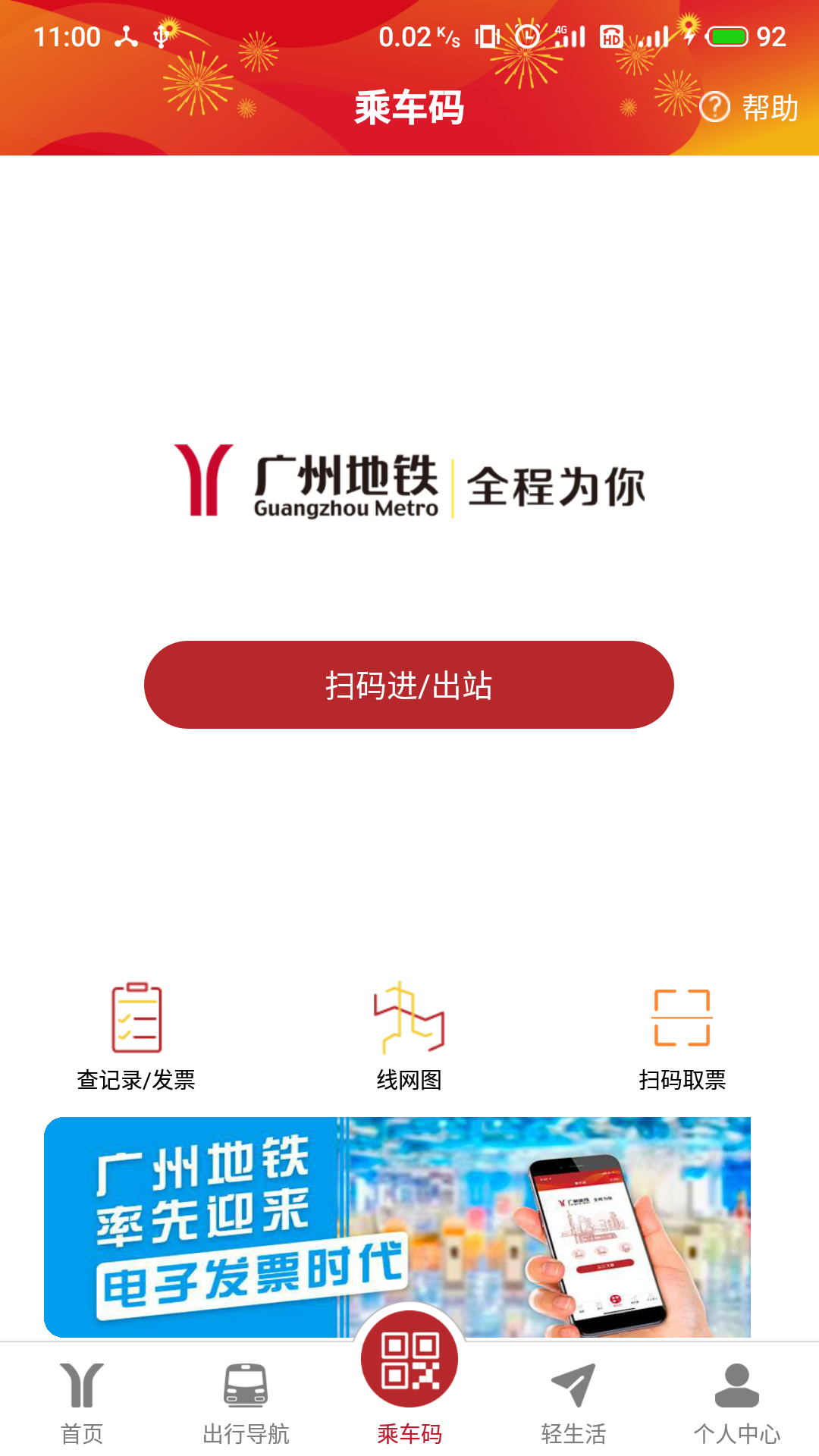 广州地铁线路图app