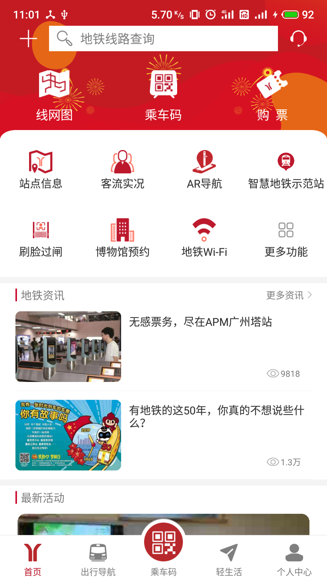 广州地铁线路图app