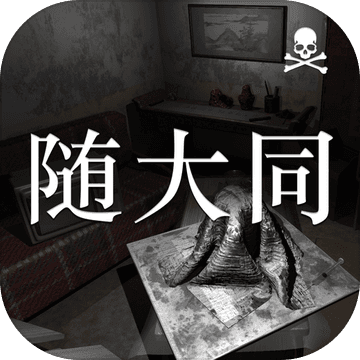 随大同ios版 V1.0.2