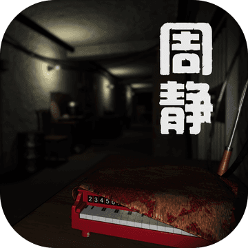 周静ios版 V1.0.3