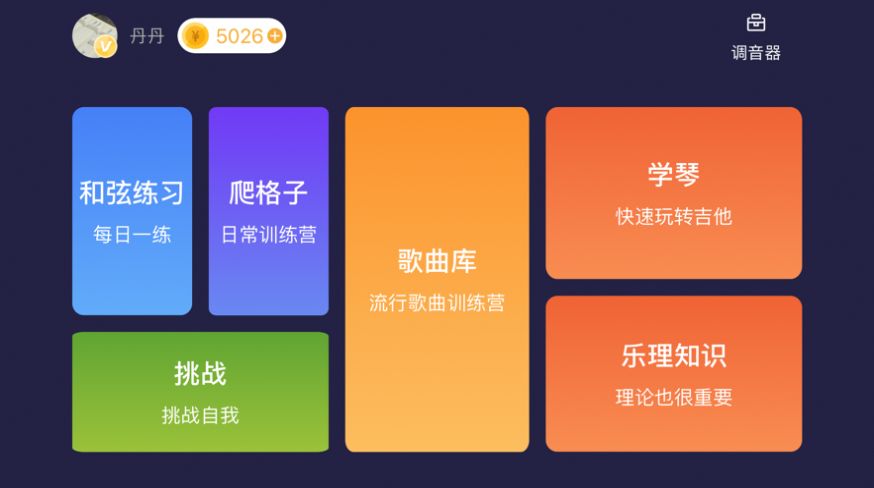 吉他陪练APP