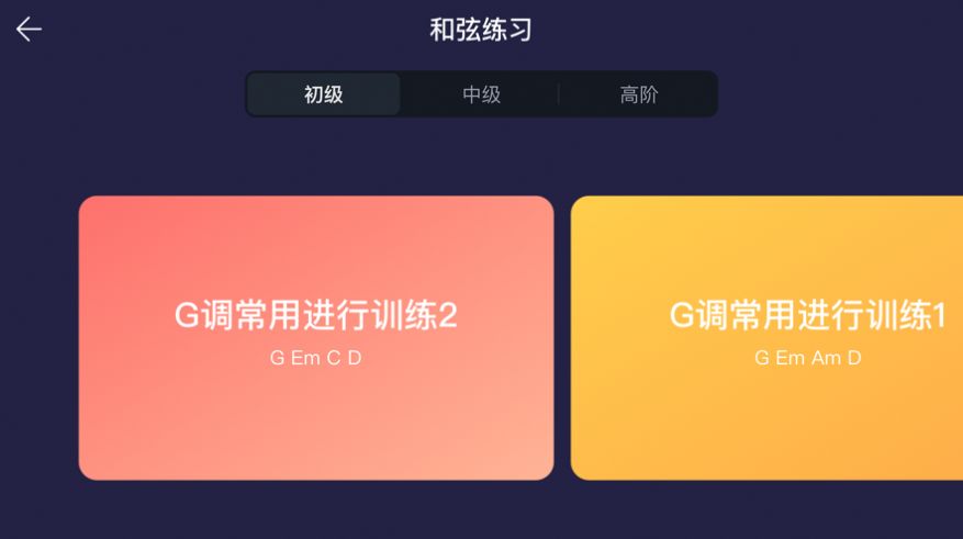 吉他陪练APP