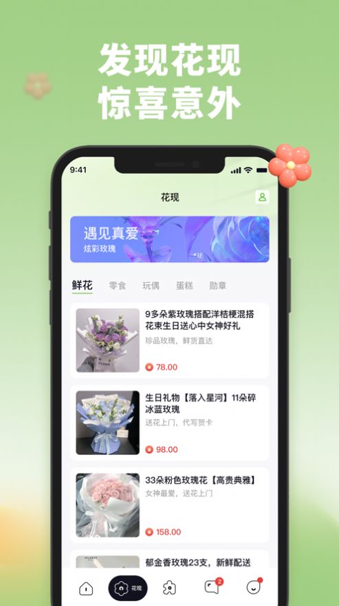 伊爱交友APP