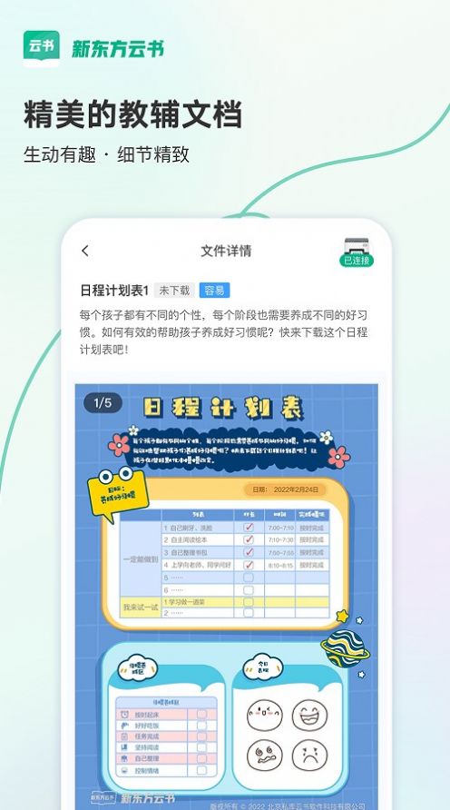 新东方云书app