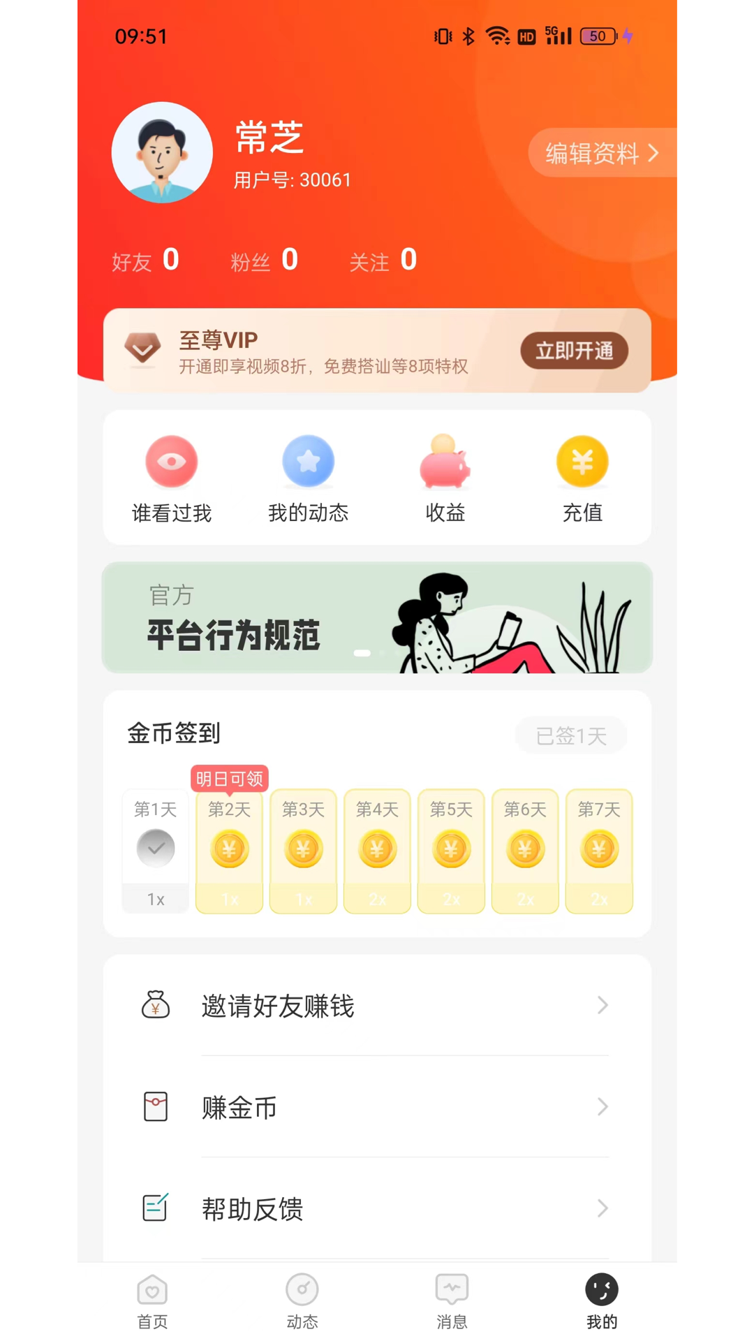 珍缘交友app